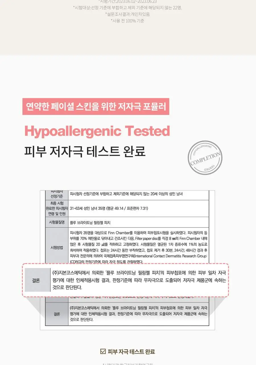 [저자극필링/화잘먹] 플루 브라이트닝 필링젤 피치 100g 상세페이지 18